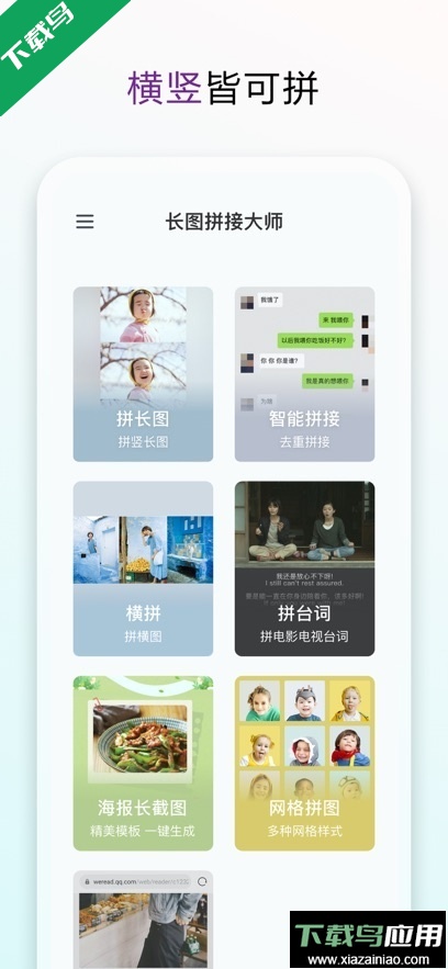 长图拼接大师app最新版下载最新版截图5