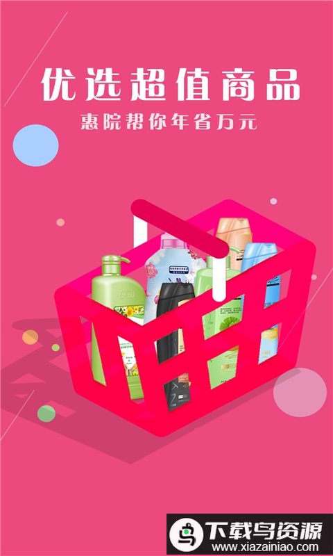 惠院官方版最新版截图1