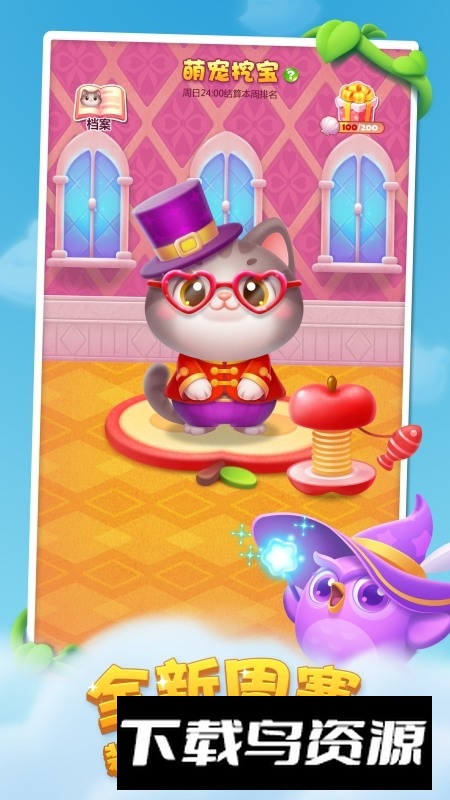 开心消消乐应用宝版本最新版截图4
