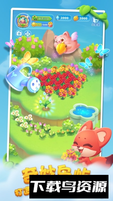 开心消消乐应用宝版本最新版截图5