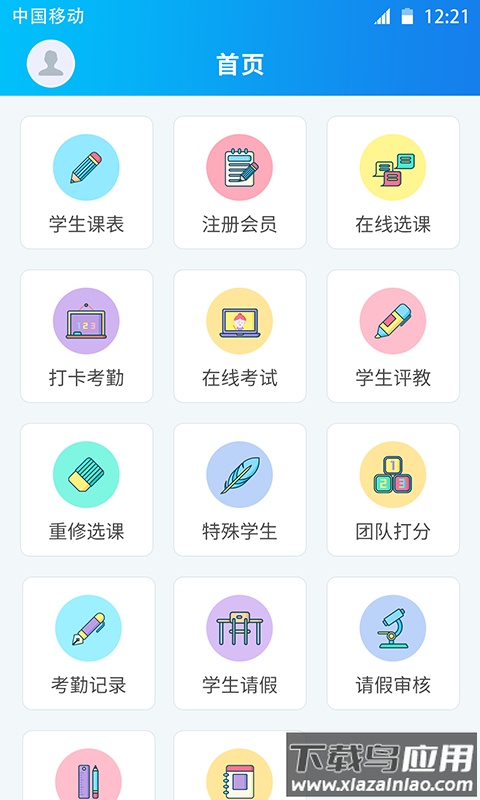 一起课app最新版截图2