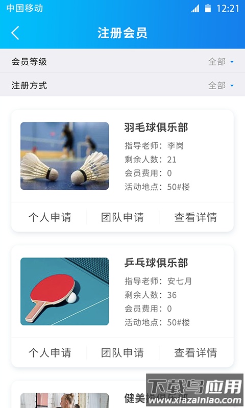 一起课app最新版截图3