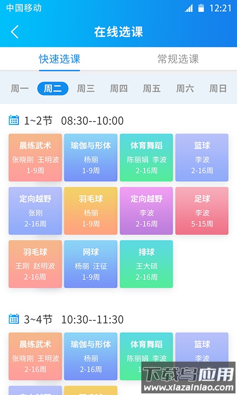一起课app最新版截图4