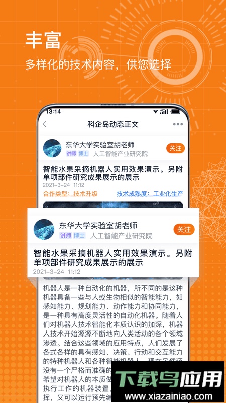 科企岛免费版最新版截图4