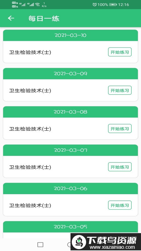 卫生检验技术士app最新版截图2