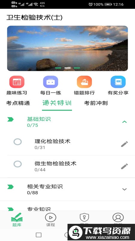 卫生检验技术士app最新版截图3