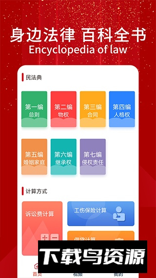 民法典随身学app官方正版最新版截图2