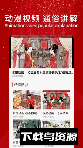 民法典随身学app官方正版最新版截图3