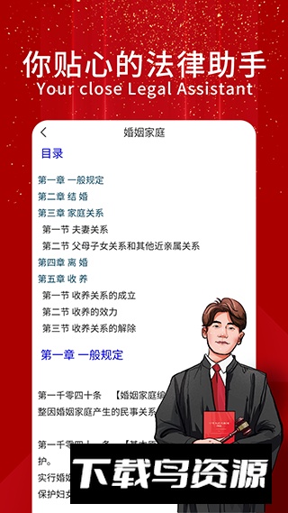 民法典随身学app官方正版最新版截图4