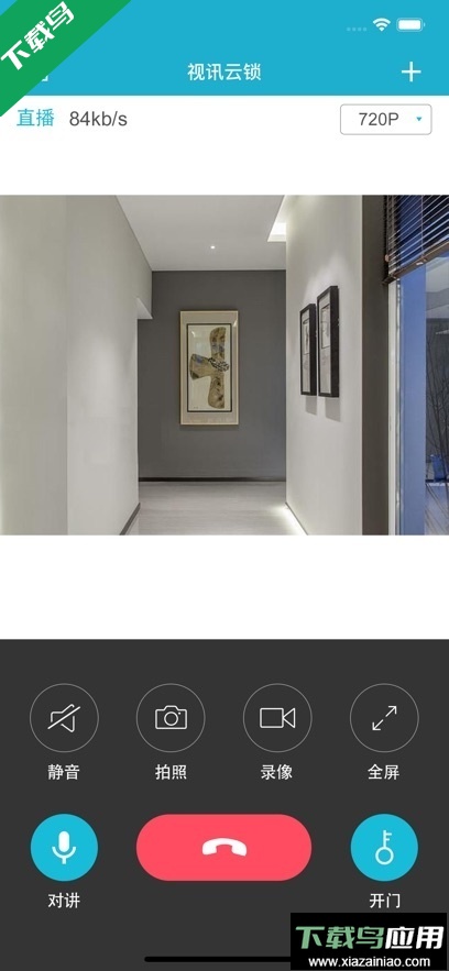 视讯云锁app官方版下载最新版截图1