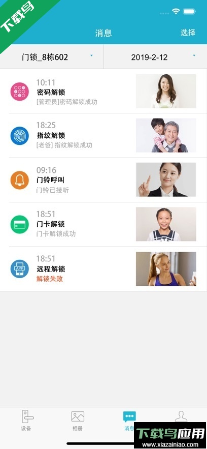 视讯云锁app官方版下载最新版截图3