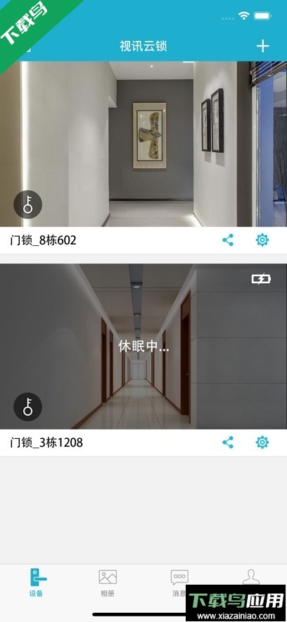 视讯云锁app官方版下载最新版截图4