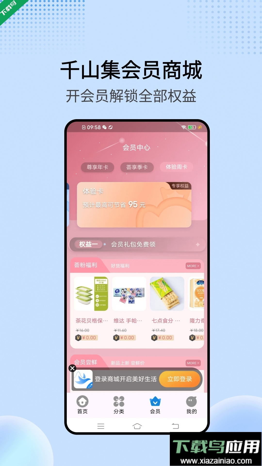 千山集app最新版下载最新版截图3