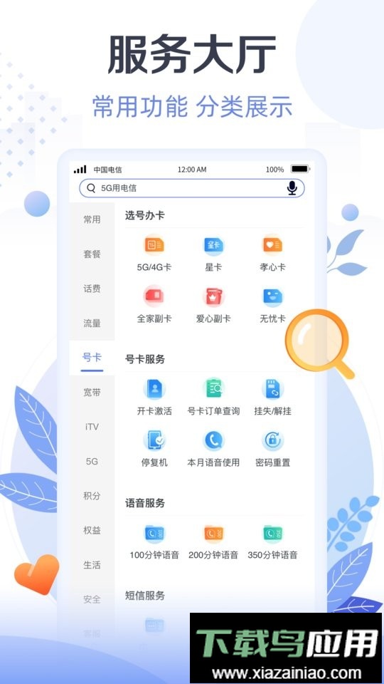 天翼生活掌上营业厅最新版截图2
