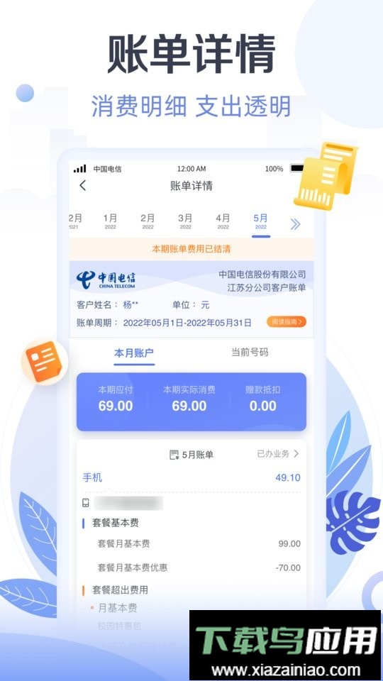 天翼生活掌上营业厅最新版截图3