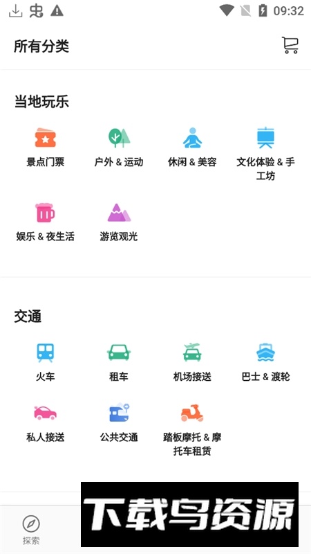 klook客路旅行官方移动端最新版截图1