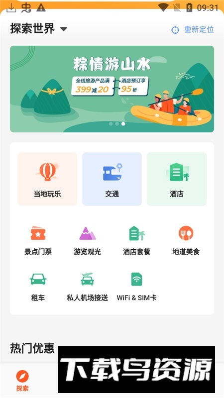 klook客路旅行官方移动端最新版截图2