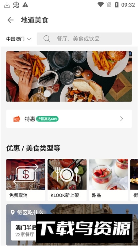 klook客路旅行官方移动端最新版截图5