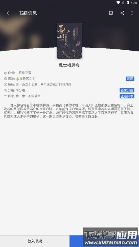 牛牛小说app最新版截图2