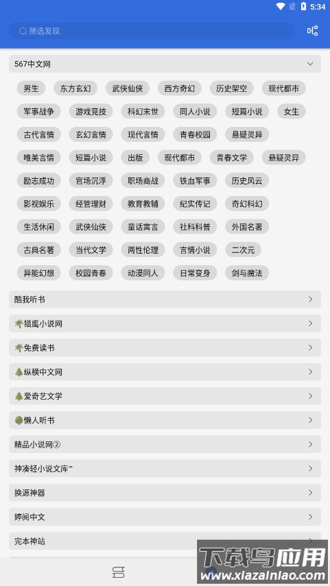牛牛小说app最新版截图3