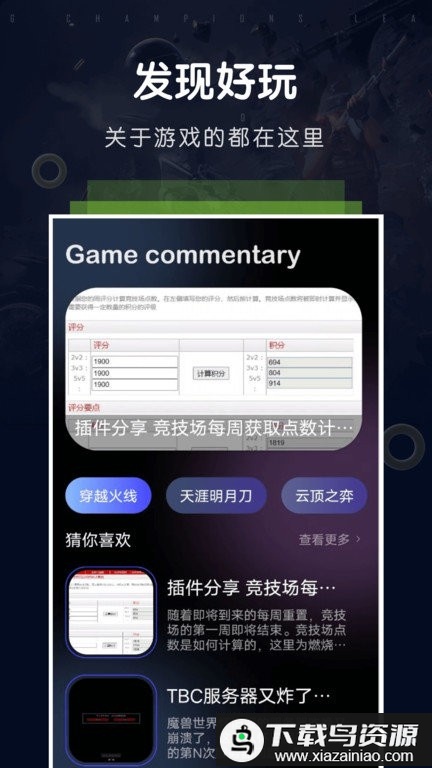 游戏空间软件最新版截图2