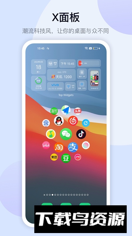 万能小组件APP官方正版免费版截图1