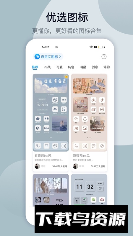 万能小组件APP官方正版免费版截图2