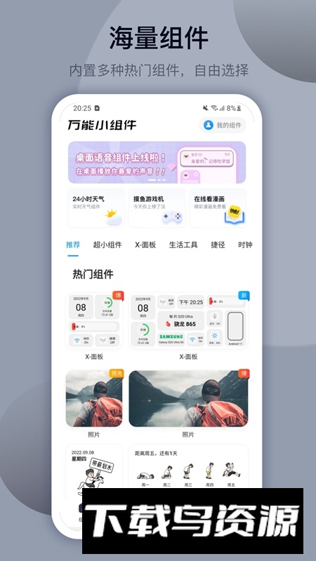万能小组件APP官方正版免费版截图3