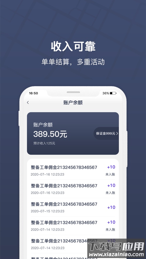 朗达众包app下载最新版截图3
