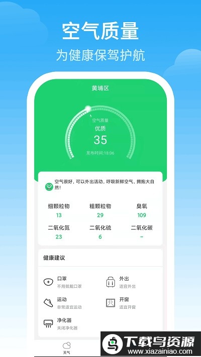 最佳天气app最新版截图1