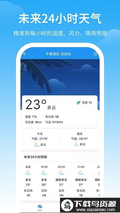 最佳天气app最新版截图2
