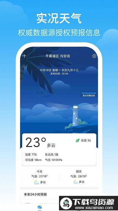 最佳天气app最新版截图3