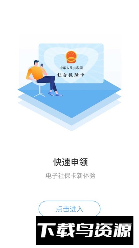 石家庄人社局app官方最新版截图2