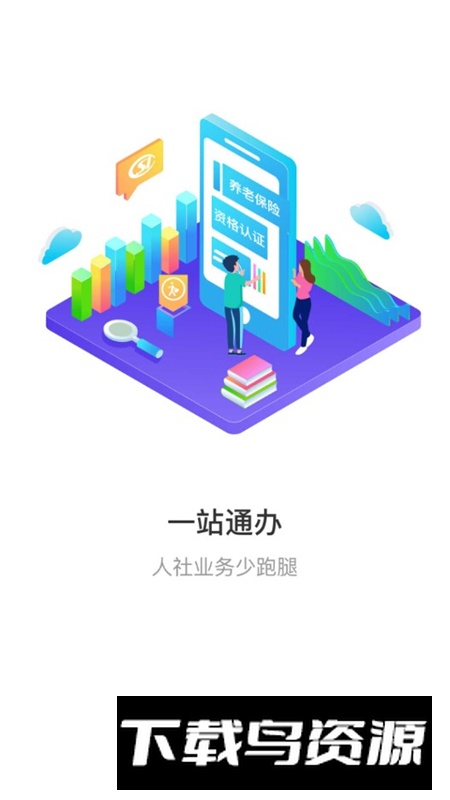石家庄人社局app官方最新版截图3