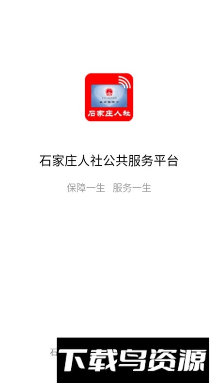 石家庄人社局app官方最新版截图4