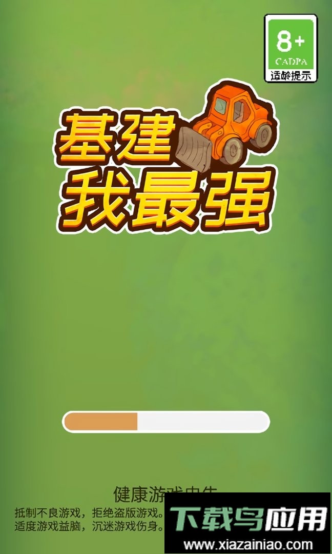 基建我最强无限金币版最新版截图1