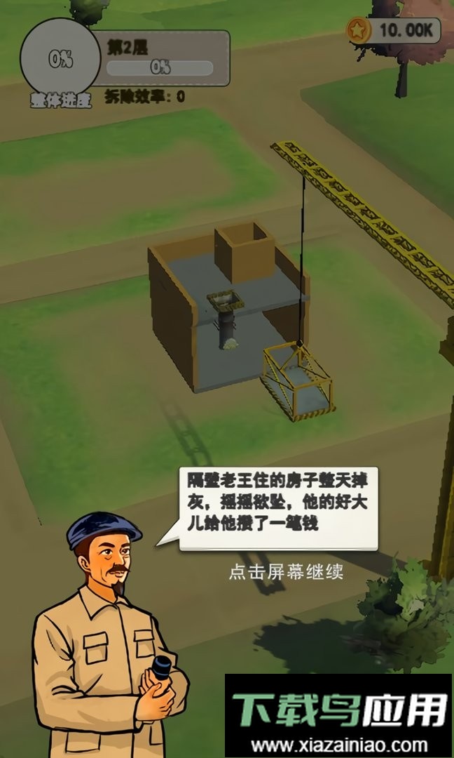 基建我最强无限金币版最新版截图2
