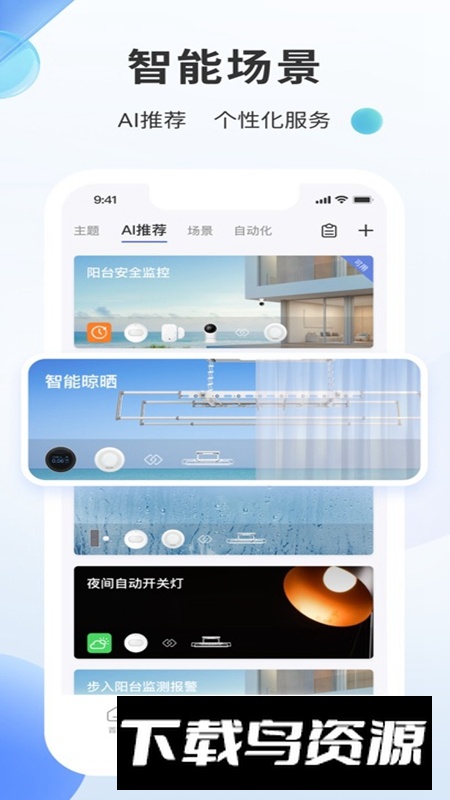 好太太智联APP手机官方版最新版截图1