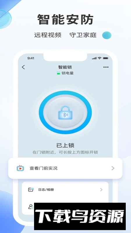 好太太智联APP手机官方版最新版截图3