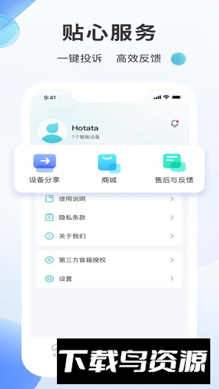 好太太智联APP手机官方版最新版截图5