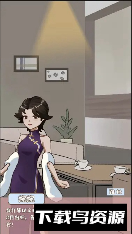 晚学模拟器手机游戏官方正版最新版截图1