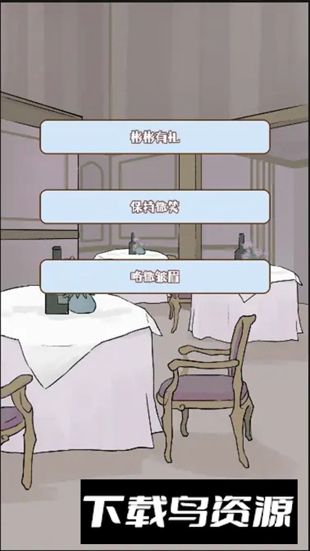 晚学模拟器手机游戏官方正版最新版截图2