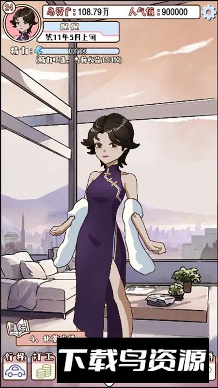 晚学模拟器手机游戏官方正版最新版截图3