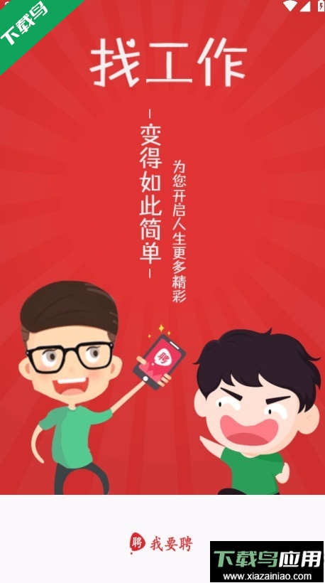 我要聘富士康下载最新版截图1