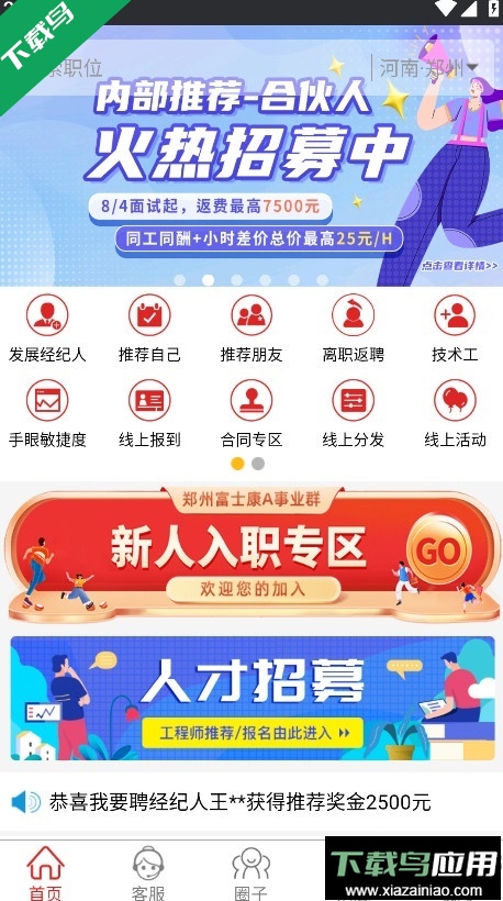 我要聘富士康下载最新版截图2