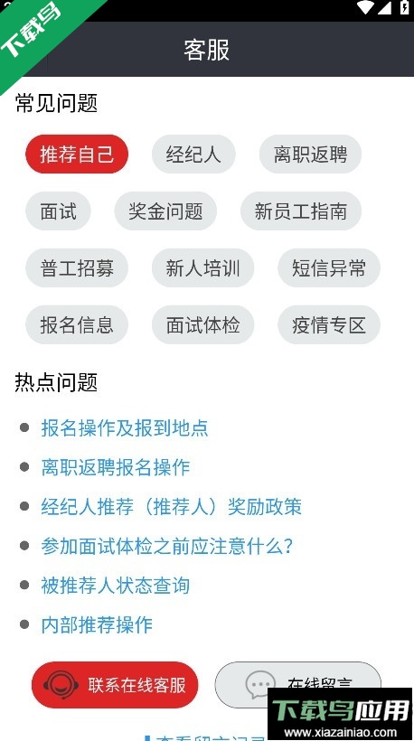 我要聘富士康下载最新版截图3