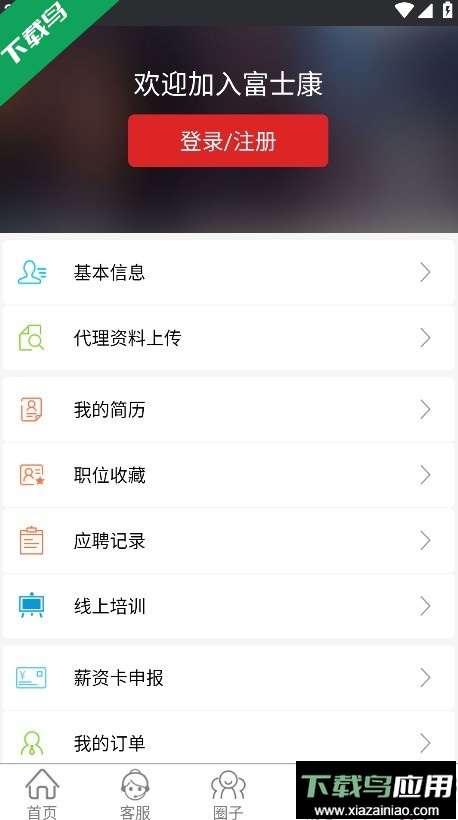 我要聘富士康下载最新版截图4