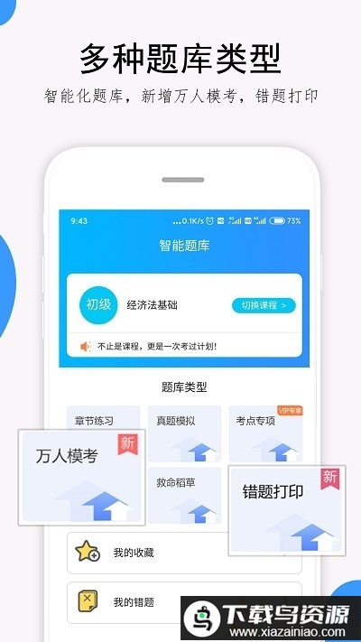 救命稻草题库app最新版截图2