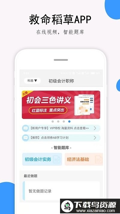 救命稻草题库app最新版截图3