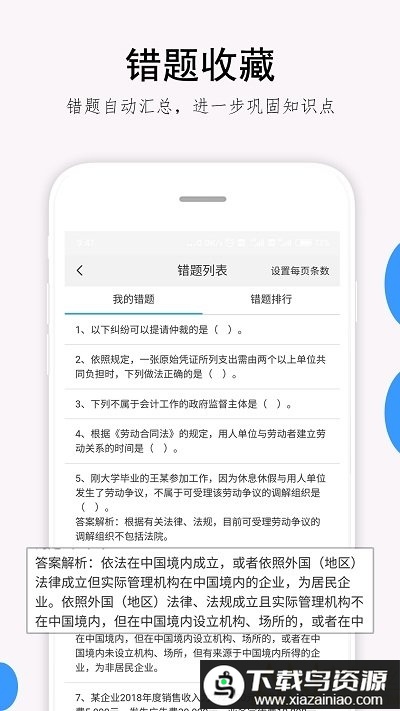 救命稻草题库app最新版截图4